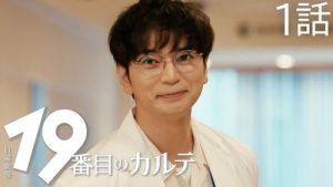 The 19th Medical Chart Episodio 4