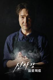Shin’s Project