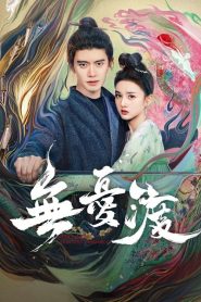 The Demon Hunter’s Romance