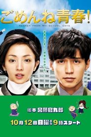 Gomen ne Seishun! (Foi Mal!)