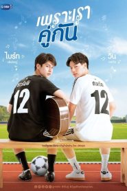 2gether: A série (Juntos: A Série)