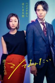 Rinko-san Wants to Try (Rinko-san Quer Experimentar)