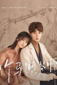 Childhood Sweethearts Pianist (Pianista: Amor de Infância)