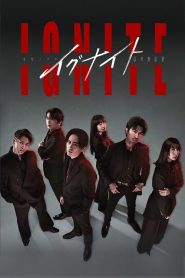 Ignite: Ho no Muhomono