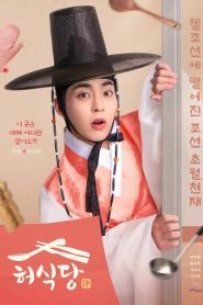 Heo’s Diner (O Restaurante de Heo)