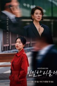 A Graceful Liar (Uma Bela Impostora)