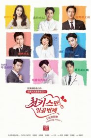 Seven First Kisses (7 First Kisses)